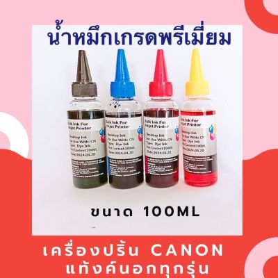 น้ำหมึกเกรดพรีเมี่ยมสำหรับ เครื่องพิมพ์ Canon ขนาด 100ml  ชุด 4 สี  เทียบเท่าเกรดพรีเมี่ยม