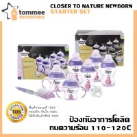 Tommee Tippee ชุดขวดนม ชุดของขวัญแรกเกิด ชุดคลาสสิค ให้ในโอกาศพิเศษ 423743/38 ทอมมี่ ทิปปี้