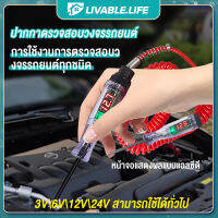 LL.3V / 6V / 12V /24V เครื่องทดสอบแรงดันไฟฟ้า ปากกาทดสอบแรงดันไฟสำหรับตรวจสอบไฟรถยนต์ รถจักรยานยนต์ รถบรรทุก