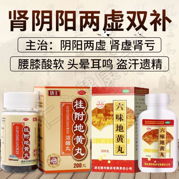 [Double tonic for kidney yin and yang deficiency] Guifu Dihuang Wan ...