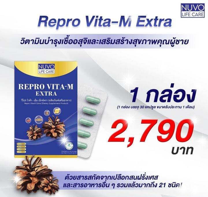 repro-vita-m-extra-1-กล่อง