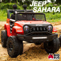 NEW!! BIGBUG ( Jeep Sahara ) ของเล่นแบตเตอรี่เด็ก ของเล่นเด็ก