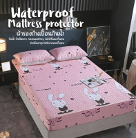 Bed Sheet Mattress Protector Waterproof 12นิ้ว(30cm) ผ้ารองกันเปื้อนกันน้ำ กันไรฝุ่น