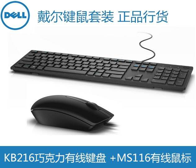 Dell Dell original keyboard SK8115 upgraded version KB216 chocolate mouse and keyboard set MS116