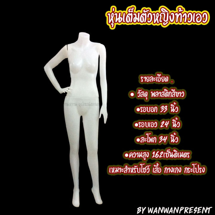 หุ่นเต็มตัวหญิงท้าวเอวk2-หุ่นโชว์เสื้อ-หุ่นโชว์เสื้อผ้า-wanwanpresent