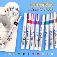 ปากกาเขียนยาง TOYO Paint ปากกาเขียนล้อ  10 สี กันน้ำ ปากกาอเนกประสงค์ เขียนเหล็ก กระเบื้อง กระจก พลาสติก แก้ว ไม้ แต้มสีรถ 1 Pc.