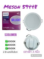 MLLIGHT -SALE ของแท้ Philips โคมไฟดาวน์ไลท์ LED สำเร็จรูป รุ่น 59448 Meson ขนาด 3.5 นิ้ว 7 วัตต์