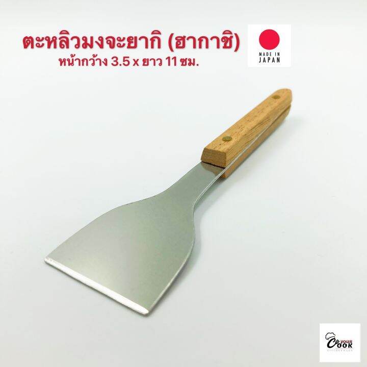 yourcook-ตะหลิวเทปันยากิ-เกรียง-สแตนเลส-ด้ามไม้-ส้อมเทปันยากิ-สำหรับ-อาหารญี่ปุ่น-พิซซ่าญี่ปุ่น-ยากิโซบะ-แซะขนม-สเต็ก