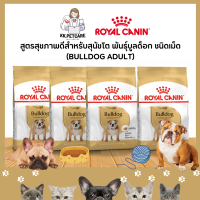 อาหารสุนัขโต พันธุ์บูลด็อก ชนิดเม็ด (BULLDOG ADULT)