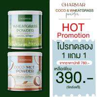 1 free 1 Charmar Wheatgrass Powder วีมกลาส  สำหรับคนทานผักน้อย