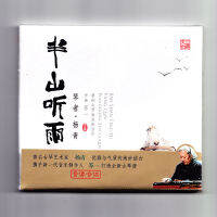 เครื่องดนตรีพื้นบ้านของแท้ Guqin Yang Banshan Qing ฟังเพลงกันฝน Su Yi CD รถ CD