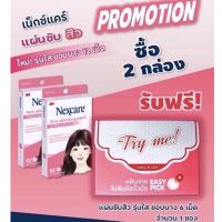 3M Nexcare Acne Absorbing Patch แผ่นซับสิว ขอบบาง ขนาด 12 ชิ้น 2 กล่อง รับฟรี เเผ่นซับสิวรุ่นใส 6 ชิ้น (2X19931+20196)