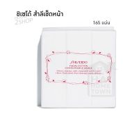 Shiseido Facial Cotton สำลีเช็ดหน้า  [3010].