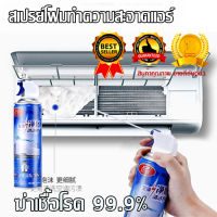 สเปรย์ทำความสะอาดแอร์(Air+antiseptic wash remover)กำจัดแบคทีเรีย ลดกลิ่นอับ(เขย่า-ฉีด-เสร็จ) แอร์ไม่ตัน ค่าไฟลด ของแท้ 100% มีเก็บปลายทางพร้อมส่ง