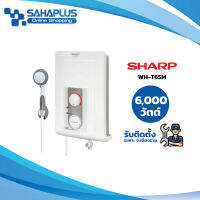 เครื่องทำน้ำอุ่น Sharp รุ่น WH-T65M ขนาด 6,000 วัตต์ ** รับติดตั้งเฉพาะจังหวัดเชียงราย **