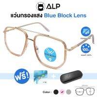 [โค้ดส่วนลดสูงสุด 100] ALP Computer Glasses แว่นกรองแสง แว่นคอมพิวเตอร์ แถมกล่องและผ้าเช็ดเลนส์ กรองแสงสีฟ้า Blue Light Block กันรังสี UV, UVA, UVB กรอบแว่นตา Vintage Style รุ่น ALP-BB0032