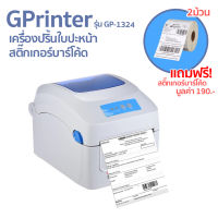 GPrinter รุ่น GP-1324D  (แถมฟรี! สติ๊กเกอร์) ปริ้นใบปะหน้าshopee ได้ เครื่องปริ้น  เครื่องพิมใบปะหน้า เครื่องปริ้น ปริ้นเตอร์ Supermallbysn