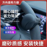 [COD] Automobile steering wheel power ball universal booster multifunctional bearing assist labor-saving