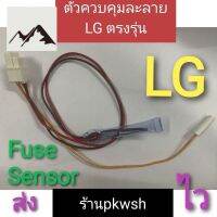 ⭐4.9 88+ขายแล้ว คุ้มค่า เซ็นเซอร์ตู้เย็น LG ตัวควคุมละลาย ไเมนทอล fuse+senser แจคขาว คุ้มค่าสำหรัเงิน  แผงวงจรหรือชิ้นส่วนแผงวงจร