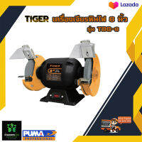 มอเตอร์หินเจียรรุ่นงานเบา TIRAWATIGER TBG-8 375W. 8นิ้ว