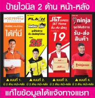 ป้ายไวนิล เคอรี่(Kerry) แฟลช(Flash) เจแอนด์ที(J&amp;T) นินจาแวน(Ninja Van) ป้ายไวนิลมีหน้า-หลัง แบบธงญี่ปุ่น แก้ไขข้อมูลได้แจ้งทางแชท