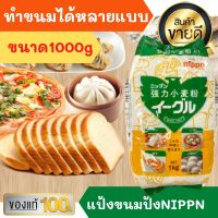 NIPPN นิปปุ่น แป้งขนมปังสำเร็จรูป NIPPN Soft Flour Eagle