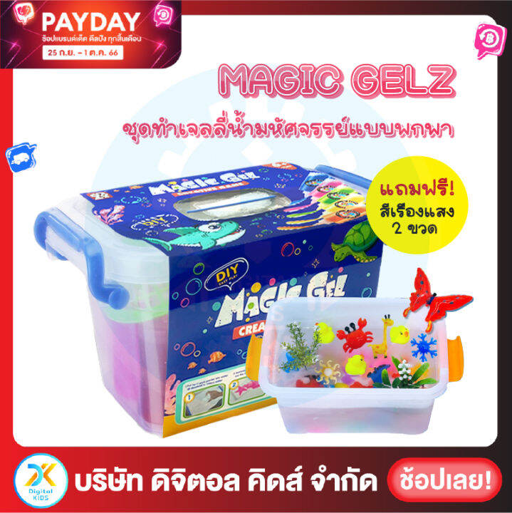 พร้อมส่ง-magical-water-seape-pocket-box-magic-gelz-ชุดเจลลี่น้ำมหัศจรรย์แบบพกพา-digital-kids