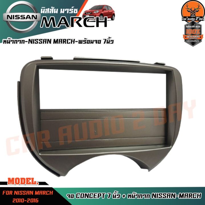 หน้ากาก-วิทยุ-จอ-2-din-จอนิสสันมาร์ชตรงรุ่น-สำหรับ-nissan-march-2010-2016สีบรอนซ์-จอวิทยุติดรถยนต์-2-ดิน-สีบรอนซ์