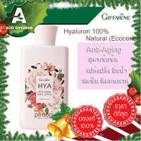 โลชั่น กิฟฟารีน Hya body Lotion ไฮยา แอนตี้ - เอจจิ้ง บอดี้ ฟอร์เอฟเวอร์ ยัง สูตร เข้มข้นพิเศษ Hyaluron100% เยอรมันนี Shea Butter