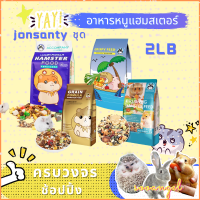 【พร้อมสต็อก】JONSANTY อาหารหนูแฮมสเตอร์นำเข้าอาหารสัตว์เลี้ยงอาหารกระรอกเม่น hamster food 【100g】