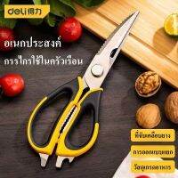 กรรไกรครัว Deli กรรไกรมัลติฟังก์ชั่นวัสดุสแตนเลสเกรดอาหารตัดกระดูกไก่เปิดฝาขวดคลิปวอลนัทขูดเกล็ดปลาปอกเปลือก