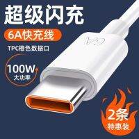 typec快充线6A雷珞克适用华为mate40nova5p30闪充线66w通用线加长数据线100w超级快充充电线适用荣耀手机线