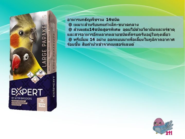 Expert อาหารธัญพืช 14 ชนิด