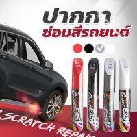 ปากกาลบลอยขีดขวนรถยนต์ ปากกาซ่อมสีรถ ปากกาแต้มสี-ลบรอยขีดข่วน มอเตอร์ไซค์ สำหรับรถยนต์ทุกประเภท รถโดนขูด ที่ลบรอยขีดข่วน ปากกาแต้มสีรถ2k ปากกาซ่อมสีรถ สีทนความร้อน