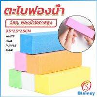 Blumey ตะไบเล็บ ตะไบขัดเล็บธรรมชาติ บล็อกบัฟเฟอร์  กระดาษทราย Nail sponge