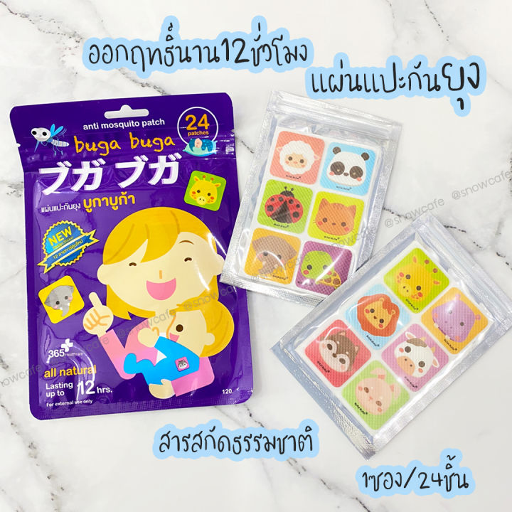 ของแท้-พร้อมส่งทันที-สติ๊กเกอร์กันยุง-ลายการ์ตูนน่ารัก-กลิ่นหอมละมุนจากธรรมชาติ-ออกฤทธิ์นาน-12-ชั่วโมง-แผ่นแปะกันยุง-1ซอง-24ชิ้น