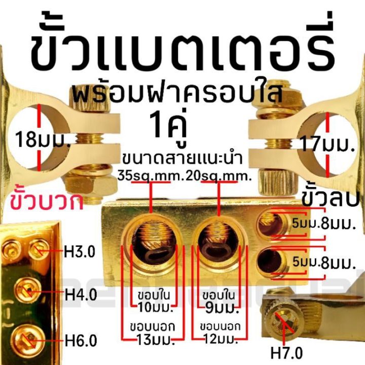 ขั้วแบตรถยนต์-ขั้วแบตเตอรี่-พร้อมฝาครอบ-1คู่-สีทอง-1091