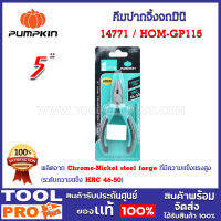 คีมปากจิ้งจกมินิ HOM-GP115 (รุ่นด้ามหนา) (14771)