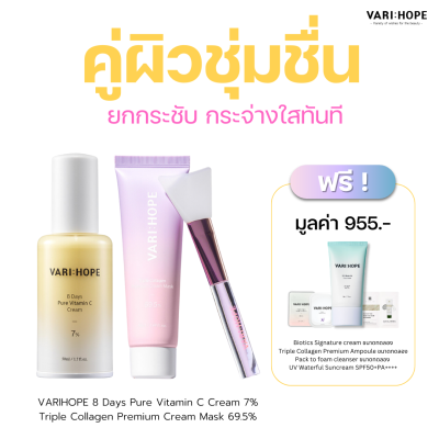 VARIHOPE 8 DAYS PURE VITAMIN C CREAM 7% &amp; VARIHOPE Triple Collagen Premium Cream Mask 69.5%