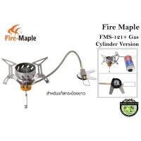 Fire-Maple FMS-121+ Gas Cylinder Version (สำหรับแก๊สกระป๋องยาว)