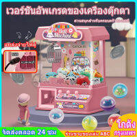 【ใหม่】เครื่องจับตุ๊กตาเด็กขนาดเล็กในครัวเรือนคลิปตุ๊กตาสาวเครื่องหยอดเหรียญขนาดใหญ่เครื่องหยอดเหรียญของเล่นของเด็กผู้หญิง