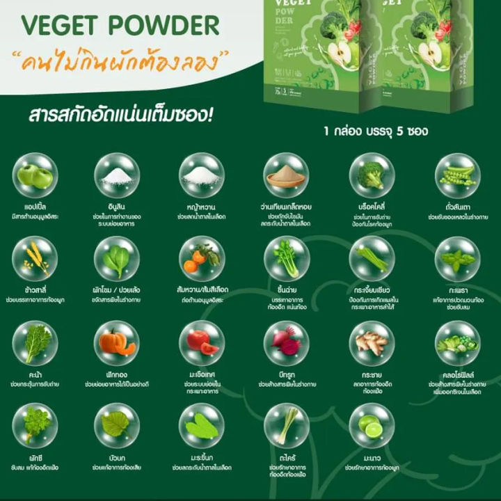 shining-veget-powder-วีเก็ต-พาวเดอร์-5-ซอง-กล่อง-1-กล่อง