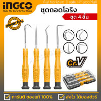 INGCO ชุดถอดโอริง 4 ชิ้น/ชุด รุ่น HKPHS0401 อิงโก ใช้เป็น ไขควงงัดโอริง ถอดโอริงได้อย่างง่ายดาย มี 4 หัวในชุด