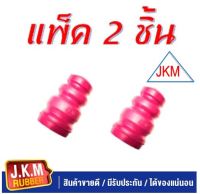 JKM ลูกยางกันกระแทกโช๊คอัพหน้า T/T ALTIS ปี2003-2014( ผลิตจากยาง NR สีชมพูคุณภาพสูง )(แพ็ค 2 ชิ้น)