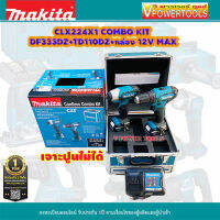 Makita CLX224 X1 ชุดเครื่องมือ COMBO KIT 12V Max. ( DF333D+TD110D) มีให้เลือก 3แบบ คลิ๊กเลือกด้านใน