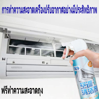 ล้างแอร์บ้าน โฟมล้างแอร์ 520ml ที่ล้าง แอร์บ้าน