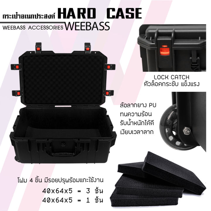 weebass-กล่องกันกระแทก-รุ่น-hardcase-9650