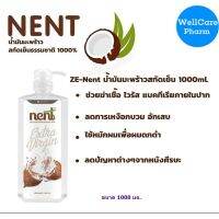 ?สินค้าขายดี? NENT  น้ำมันมะพร้าว สกัดเย็นธรรมชาติ 100 %  ขนาด 1000 มล.