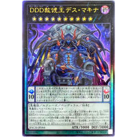 Yu-Gi-Oh Ddd Deviser King Deus Machinex - Ultimate Rare BACH-JP044 - YuGiOh Japanese Card Collection (Original) ของขวัญ Toys888