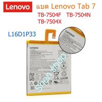 แบตเตอรี่ แท้ Lenovo Tab 7.0 TB-7504F TB-7504N L16D1P33 3500mAh